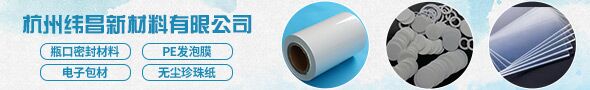 杭州纬昌新材料有限公司