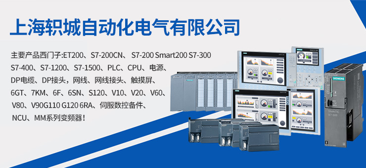 上海軹城自動化電氣有限公司