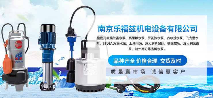 南京樂福茲機電設備有限公司