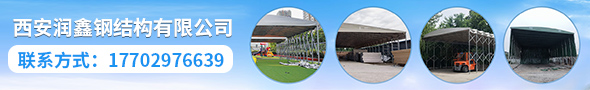 西安润鑫钢结构有限公司