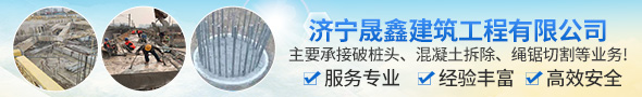 濟(jì)寧晟鑫建筑工程有限公司