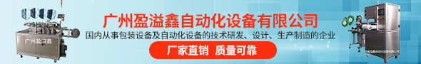 廣州盈溢鑫自動(dòng)化設(shè)備有限公司
