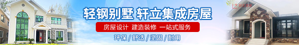 河北軒立房屋建設(shè)有限公司