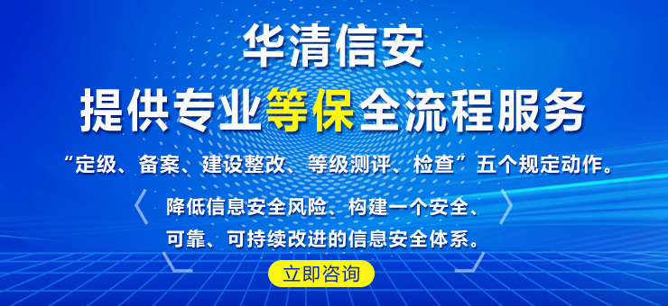 北京華清信安科技有限公司