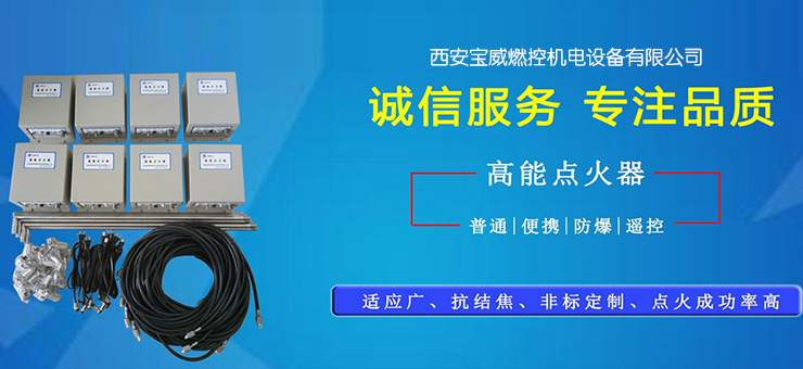 西安宝威燃控机电设备有限公司